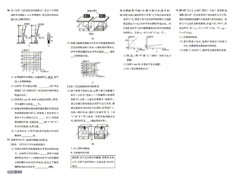 《26秋初中一遍过九全物理教科单元卷_2026秋初中教辅合集_2027一遍过_2026《一遍过》9上_2027《天星教育•一遍过》9全物理（教科版）》第2页预览