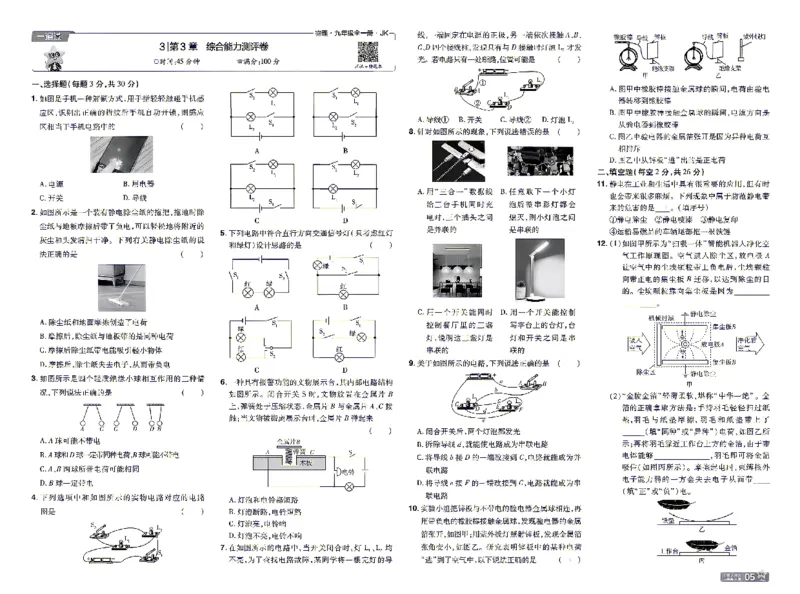 《26秋初中一遍过九全物理教科单元卷_2026秋初中教辅合集_2027一遍过_2026《一遍过》9上_2027《天星教育•一遍过》9全物理（教科版）》第5页预览