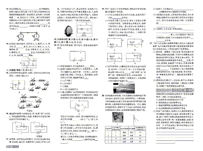 《26秋初中一遍过九全物理教科单元卷_2026秋初中教辅合集_2027一遍过_2026《一遍过》9上_2027《天星教育•一遍过》9全物理（教科版）》第6页预览