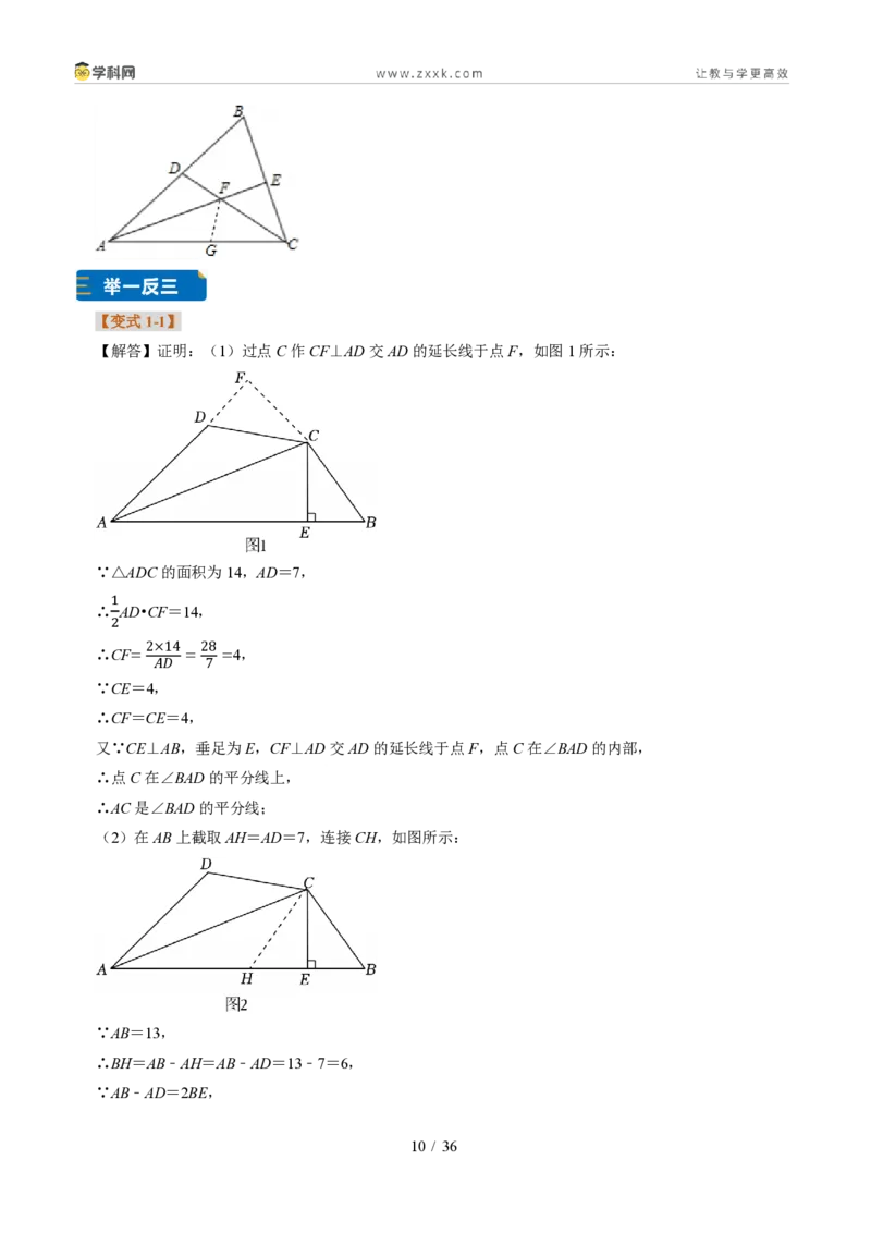 《专题11全等三角形常见辅助线与动点问题（题型专练）（答案版）_2026秋初中教辅合集_2027学科网&_2027新《8上数学•同步备课资料合集》（新教材浙教）》第10页预览