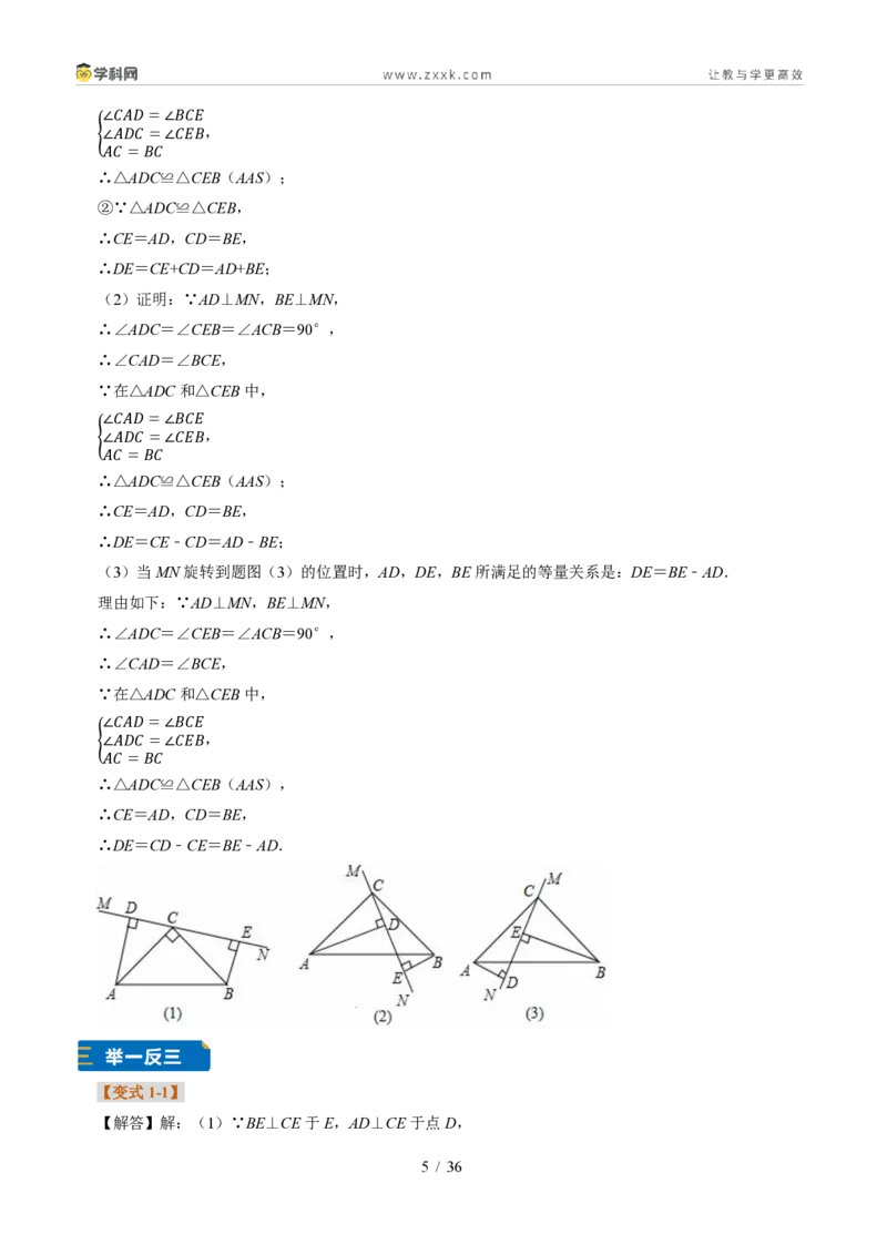 《专题11全等三角形常见辅助线与动点问题（题型专练）（答案版）_2026秋初中教辅合集_2027学科网&_2027新《8上数学•同步备课资料合集》（新教材浙教）》第5页预览