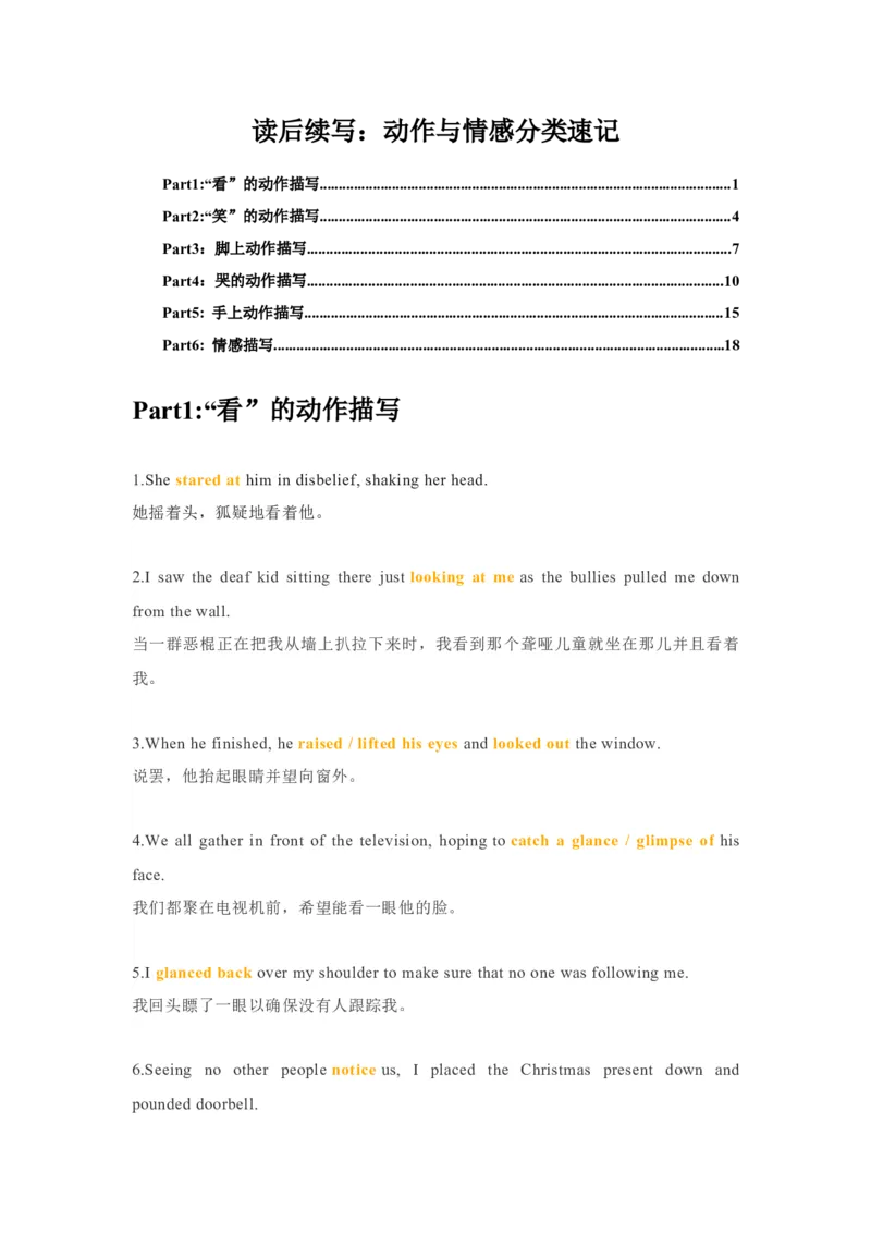 《15读后续写：动作与情感分类速记-新高考英语读后续写技巧与训练_英语(2)_专项复习_2024年_2024年新高考英语读后续写技巧与训练例题讲解练提升写作_资料》第1页预览