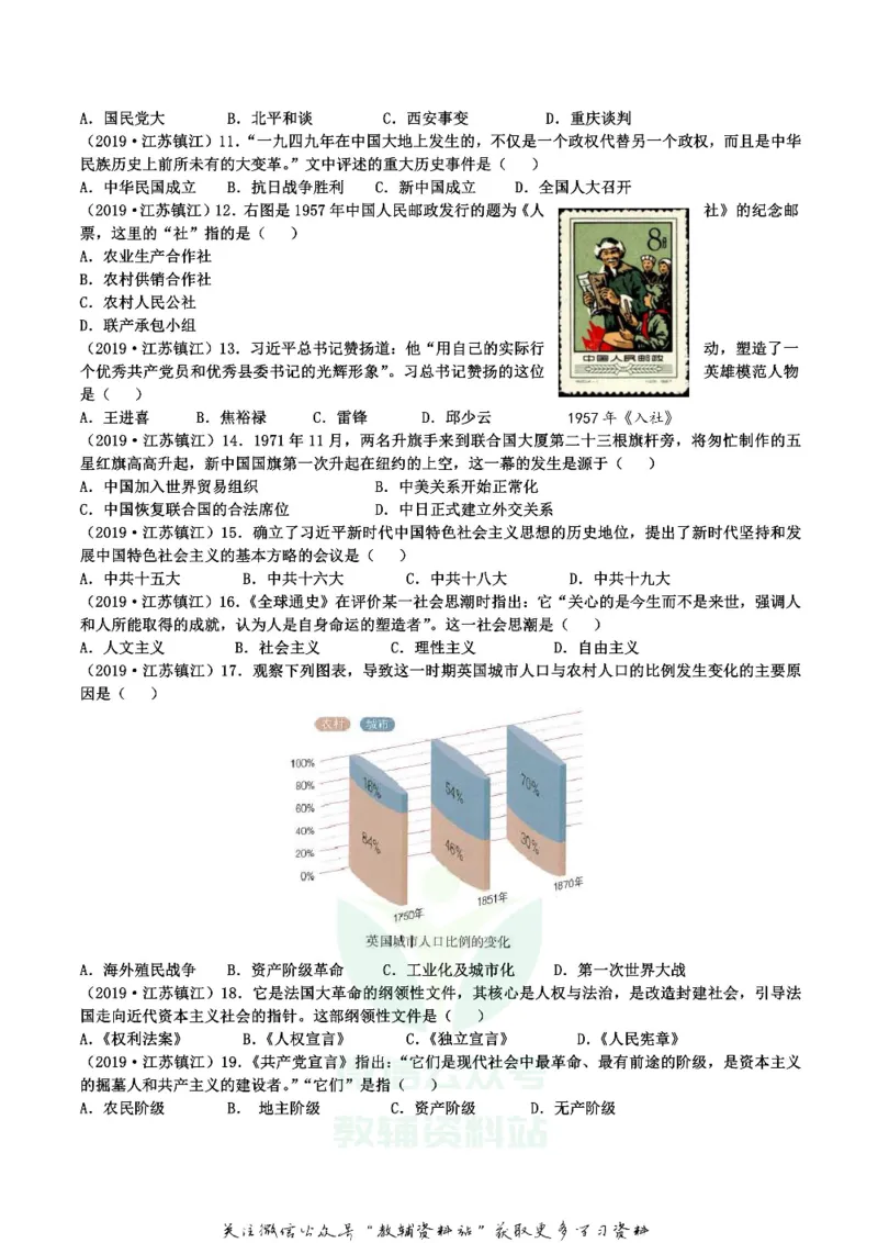 《2019江苏省镇江市中考历史真题及答案_初高中资料库_初中资料库（转存避免链接过期失效）_初中历史》第2页预览