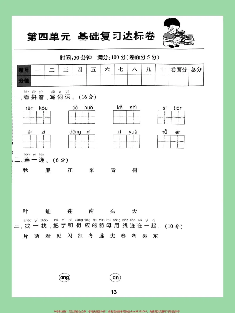 《#家长收藏孩子受益#一年级#一年级语文#第四单元测试家长为孩子保存练习可打印》第2页预览