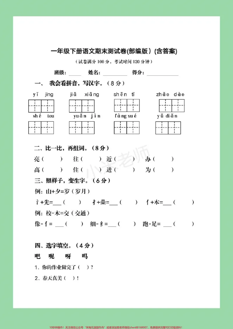 《#家长收藏孩子受益#一年级下册语文#必考考点#期末必考》第2页预览