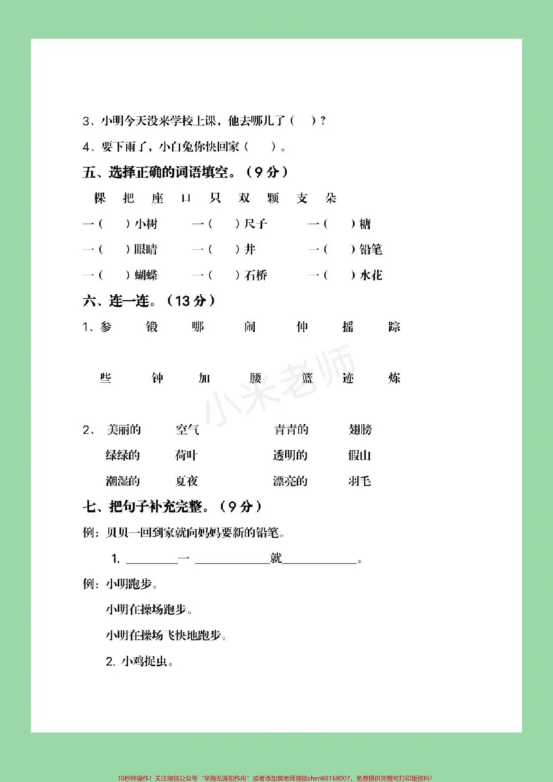 《#家长收藏孩子受益#一年级下册语文#必考考点#期末必考》第3页预览