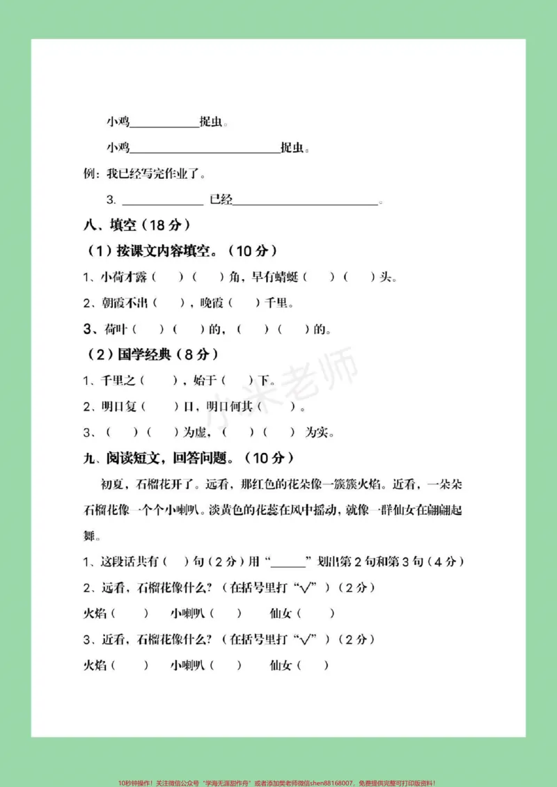 《#家长收藏孩子受益#一年级下册语文#必考考点#期末必考》第4页预览
