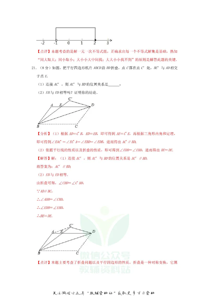 《2019江苏省常州市中考数学真题及答案_初高中资料库_初中资料库（转存避免链接过期失效）_初中数学》第10页预览