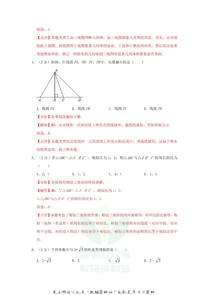 《2019江苏省常州市中考数学真题及答案_初高中资料库_初中资料库（转存避免链接过期失效）_初中数学》第2页预览