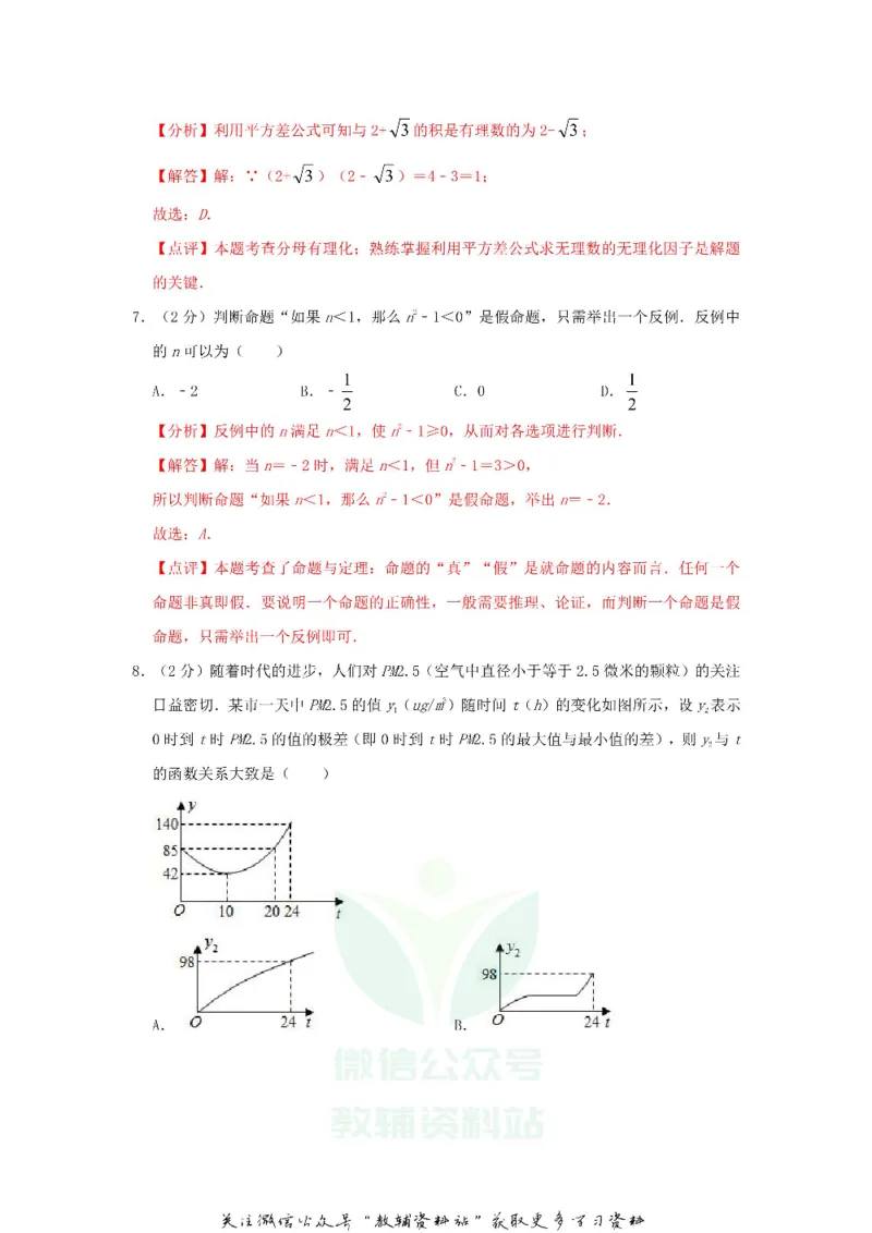 《2019江苏省常州市中考数学真题及答案_初高中资料库_初中资料库（转存避免链接过期失效）_初中数学》第3页预览