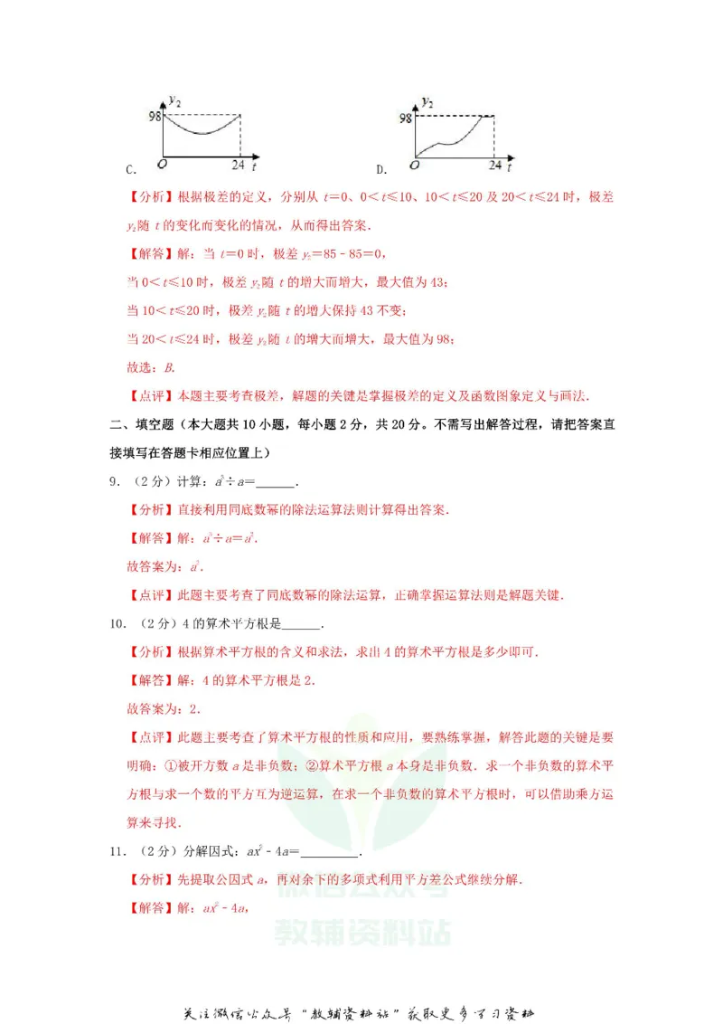 《2019江苏省常州市中考数学真题及答案_初高中资料库_初中资料库（转存避免链接过期失效）_初中数学》第4页预览