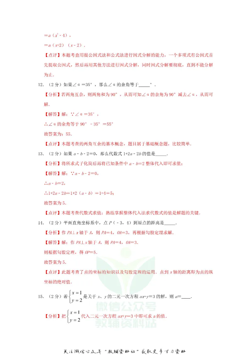 《2019江苏省常州市中考数学真题及答案_初高中资料库_初中资料库（转存避免链接过期失效）_初中数学》第5页预览