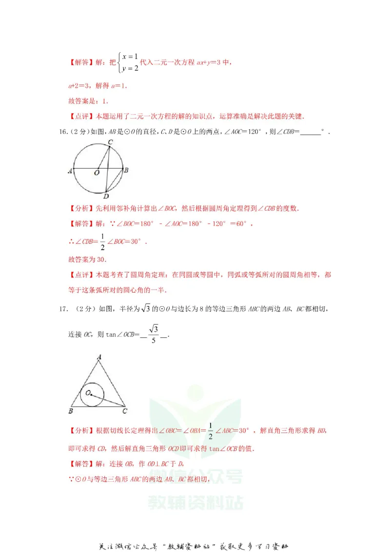 《2019江苏省常州市中考数学真题及答案_初高中资料库_初中资料库（转存避免链接过期失效）_初中数学》第6页预览