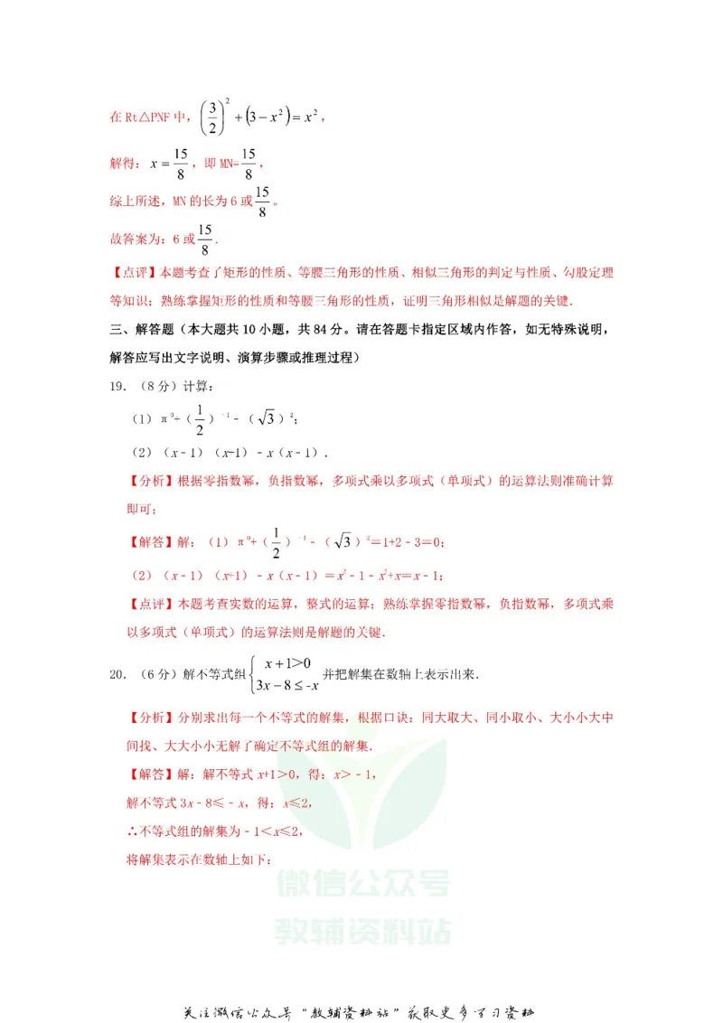 《2019江苏省常州市中考数学真题及答案_初高中资料库_初中资料库（转存避免链接过期失效）_初中数学》第9页预览