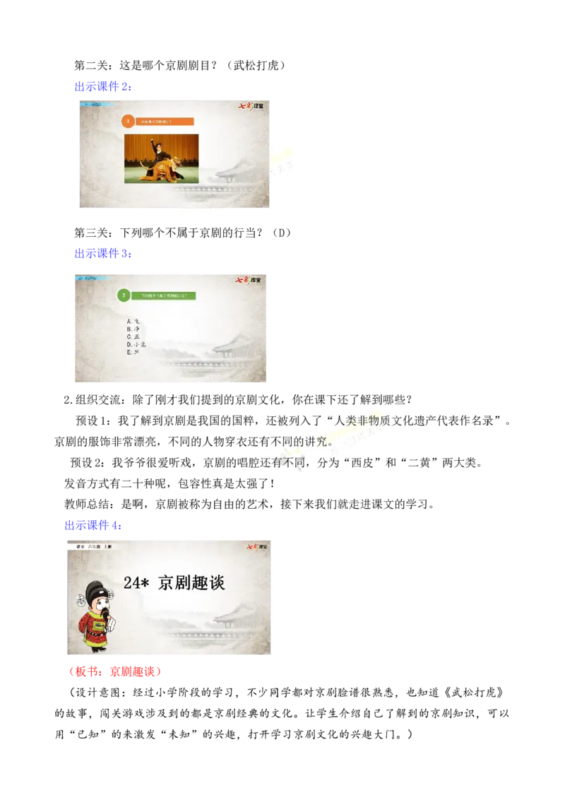 《24京剧趣谈名师教案_26春小学语数英道科各版本《课件+教案》_26春各版本语数英《七彩课堂》教学课件+教案_25秋_语文《七彩课堂》教案+教学课件25秋_教案_名师教案含配套课件》第2页预览