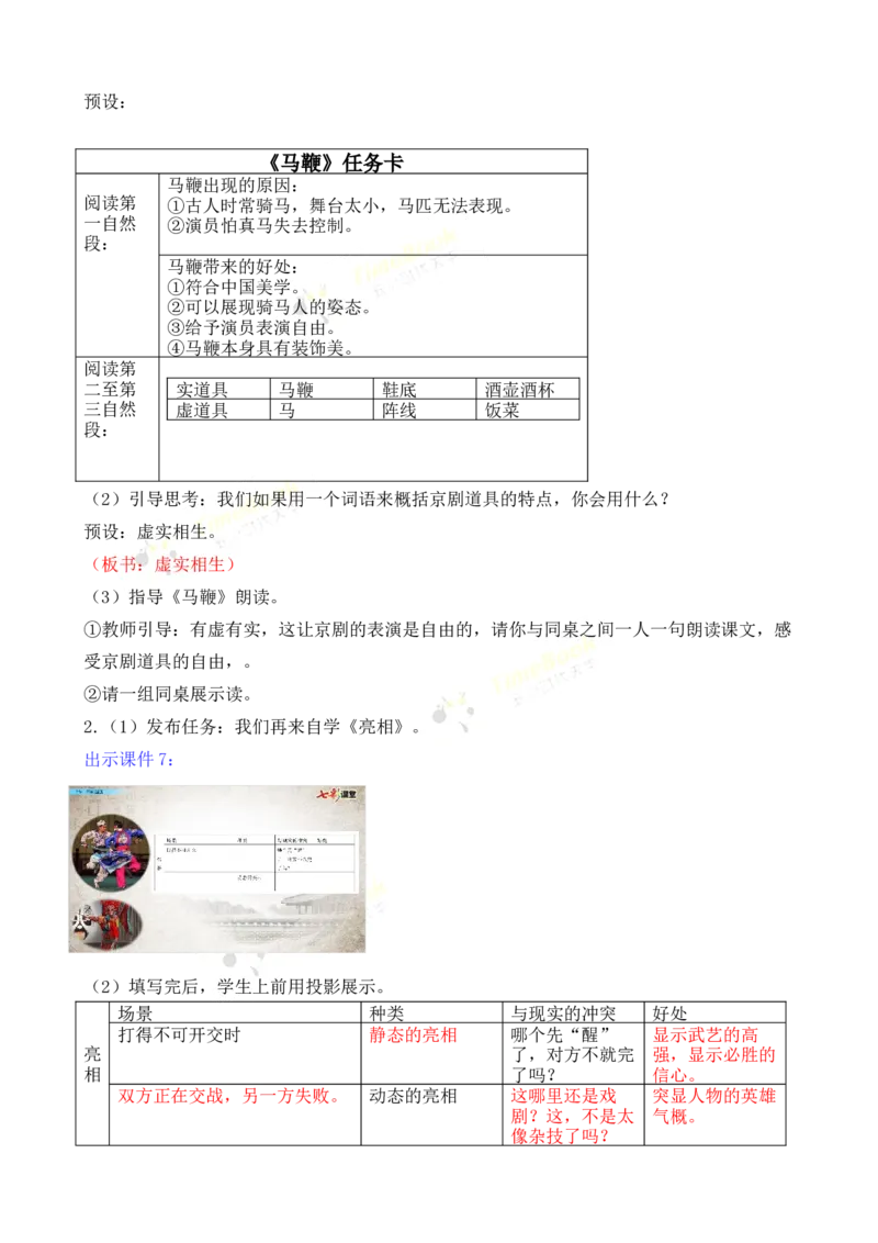 《24京剧趣谈名师教案_26春小学语数英道科各版本《课件+教案》_26春各版本语数英《七彩课堂》教学课件+教案_25秋_语文《七彩课堂》教案+教学课件25秋_教案_名师教案含配套课件》第4页预览