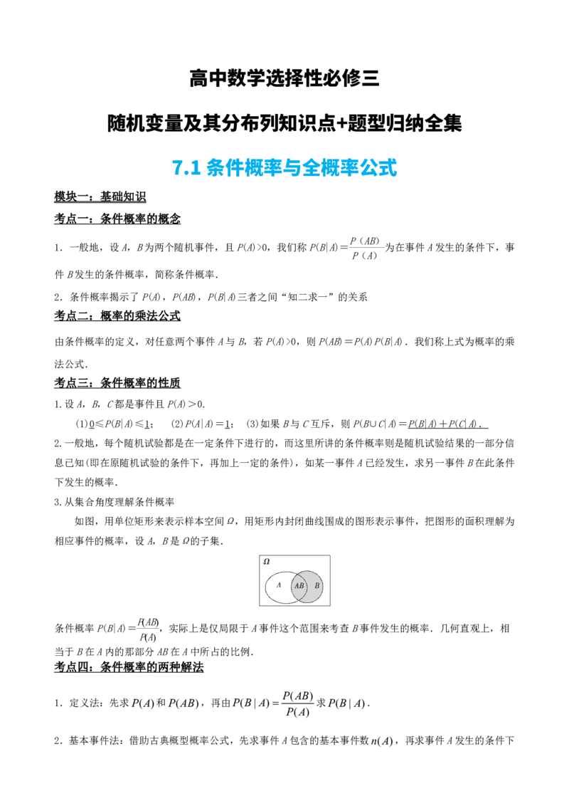 《a随机变量及其分布列知识点题型归纳全集(1)_2026版高中《二三轮复习+冲刺复习》_随机变量及其分布PDF》第4页预览