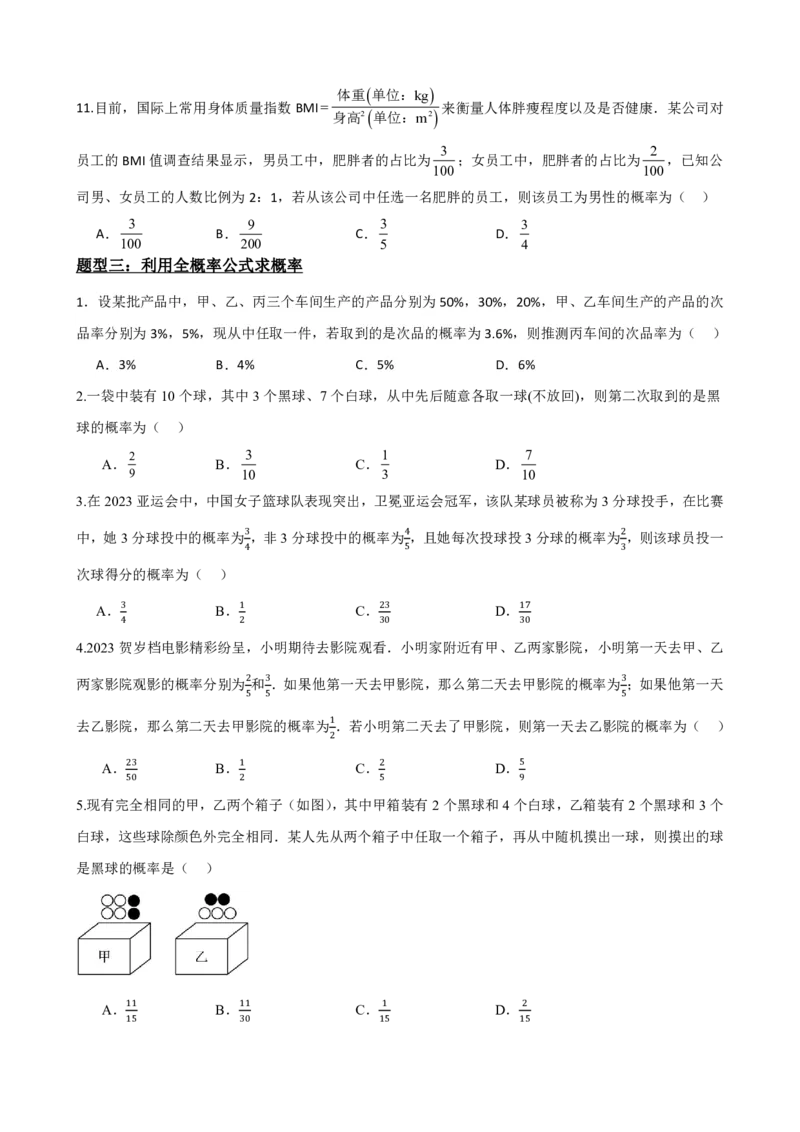 《a随机变量及其分布列知识点题型归纳全集(1)_2026版高中《二三轮复习+冲刺复习》_随机变量及其分布PDF》第9页预览