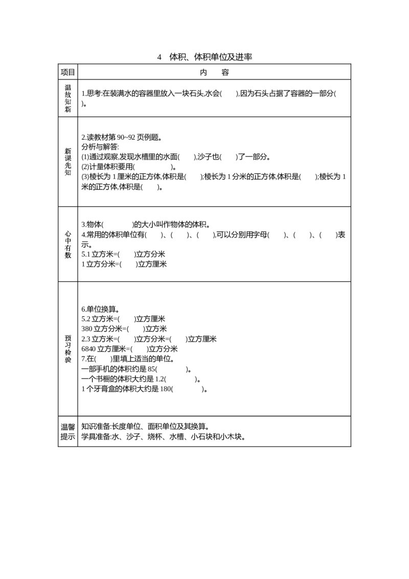 《4　体积、体积单位及进率_26春小学语数英道科各版本《课件+教案》_26春各版本数学《课件+教案》1-6年级下册_26春青岛版数学1-6年级下册教案课件PPT_青岛版数学五年级下册（26春）_学案》第1页预览