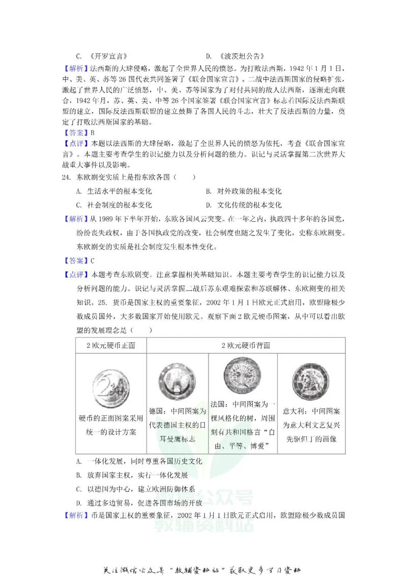 《2019山东省滨州市中考历史真题及答案_初高中资料库_初中资料库（转存避免链接过期失效）_初中历史》第10页预览