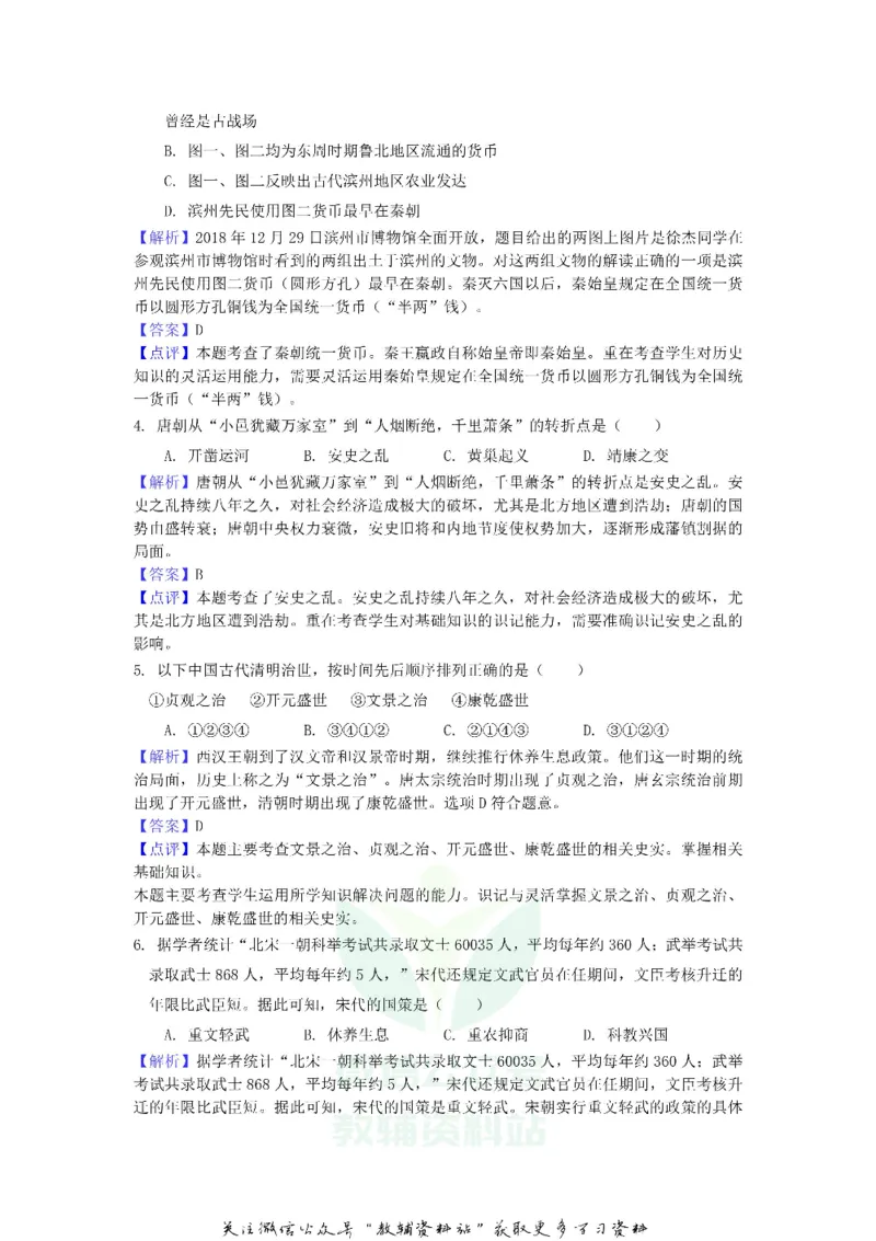 《2019山东省滨州市中考历史真题及答案_初高中资料库_初中资料库（转存避免链接过期失效）_初中历史》第2页预览
