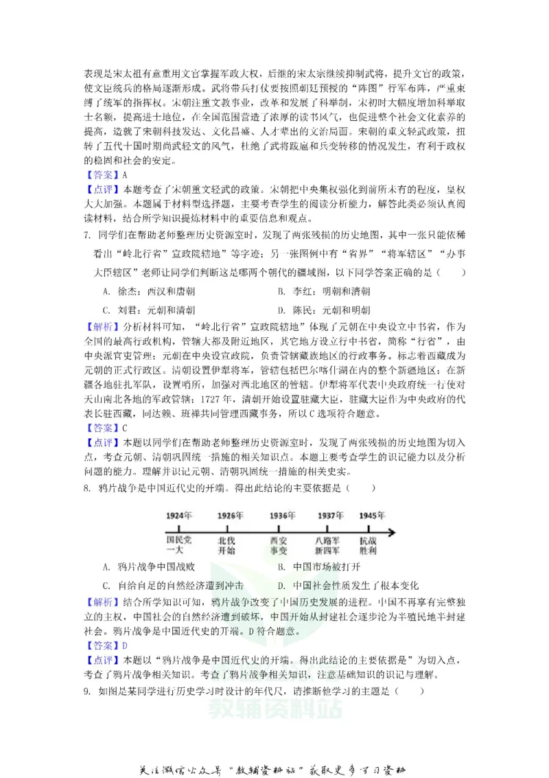 《2019山东省滨州市中考历史真题及答案_初高中资料库_初中资料库（转存避免链接过期失效）_初中历史》第3页预览