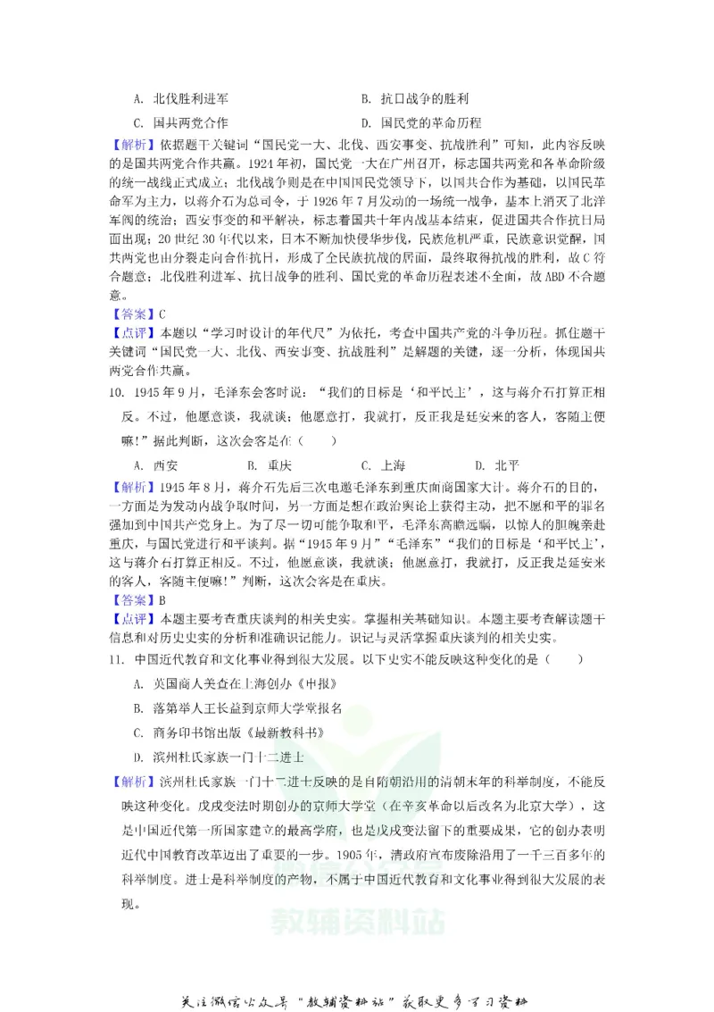 《2019山东省滨州市中考历史真题及答案_初高中资料库_初中资料库（转存避免链接过期失效）_初中历史》第4页预览