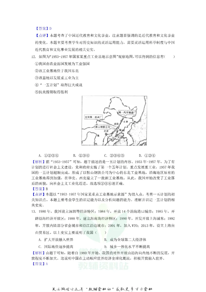 《2019山东省滨州市中考历史真题及答案_初高中资料库_初中资料库（转存避免链接过期失效）_初中历史》第5页预览