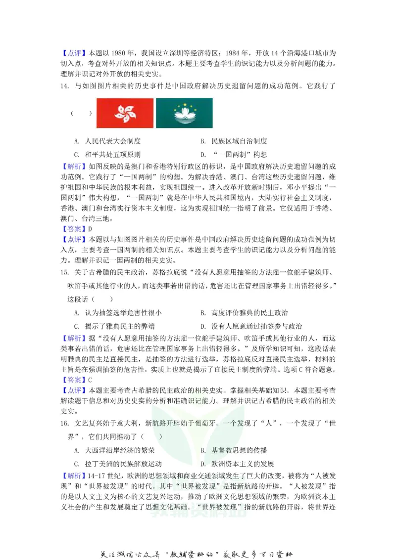 《2019山东省滨州市中考历史真题及答案_初高中资料库_初中资料库（转存避免链接过期失效）_初中历史》第6页预览