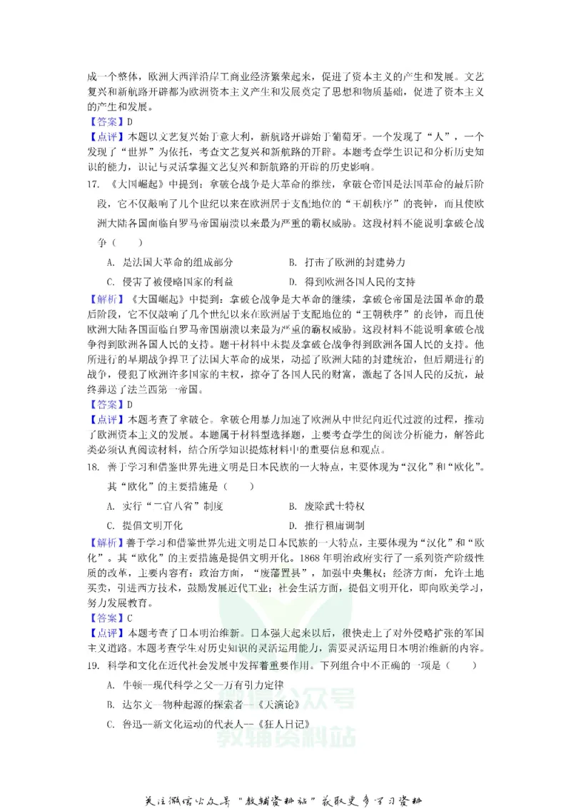 《2019山东省滨州市中考历史真题及答案_初高中资料库_初中资料库（转存避免链接过期失效）_初中历史》第7页预览