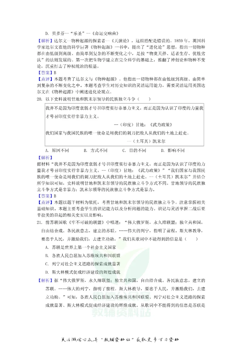 《2019山东省滨州市中考历史真题及答案_初高中资料库_初中资料库（转存避免链接过期失效）_初中历史》第8页预览