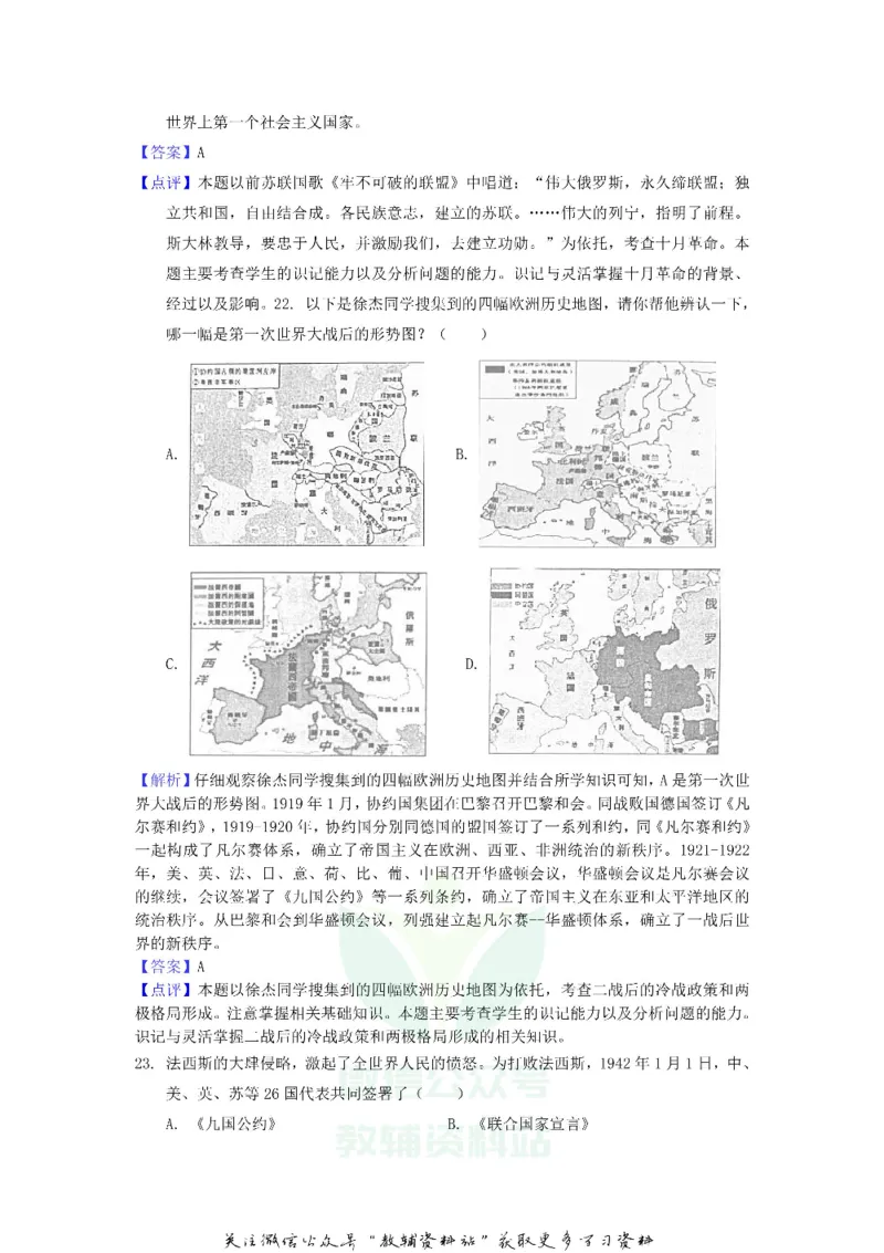 《2019山东省滨州市中考历史真题及答案_初高中资料库_初中资料库（转存避免链接过期失效）_初中历史》第9页预览