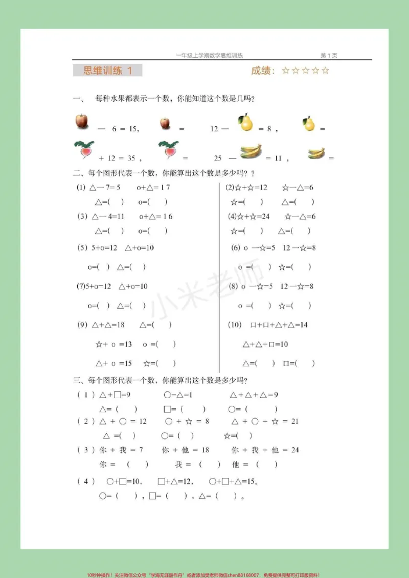 《#家长收藏孩子受益#一年级数学#数学思维家长为孩子保存练习》第2页预览