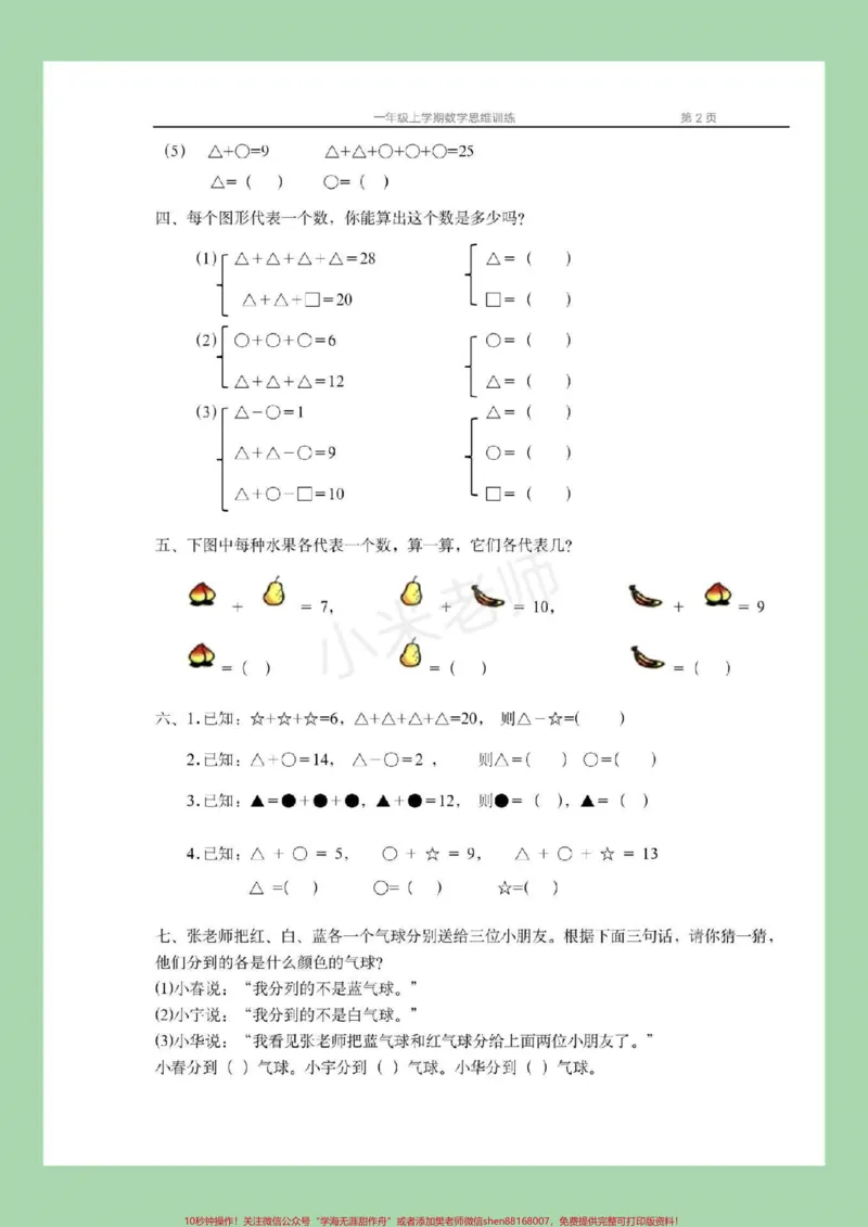 《#家长收藏孩子受益#一年级数学#数学思维家长为孩子保存练习》第3页预览