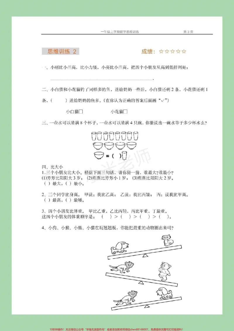 《#家长收藏孩子受益#一年级数学#数学思维家长为孩子保存练习》第4页预览