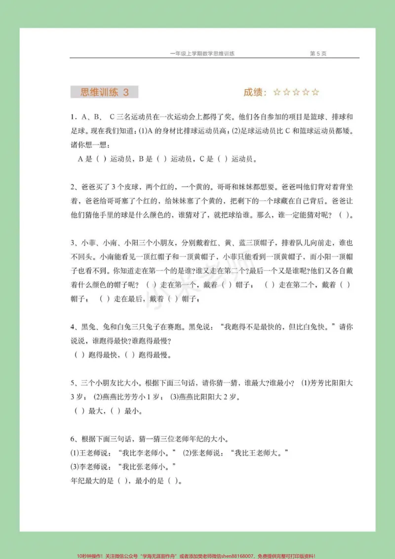 《#家长收藏孩子受益#一年级数学#数学思维家长为孩子保存练习》第6页预览