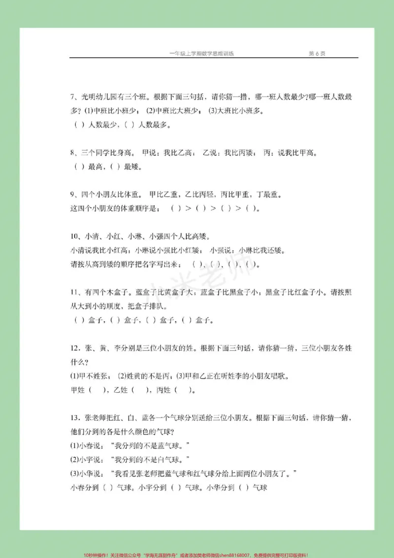 《#家长收藏孩子受益#一年级数学#数学思维家长为孩子保存练习》第7页预览