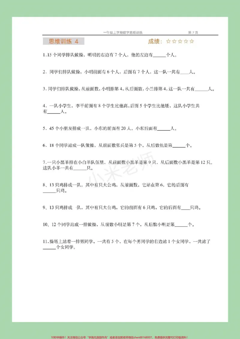 《#家长收藏孩子受益#一年级数学#数学思维家长为孩子保存练习》第8页预览