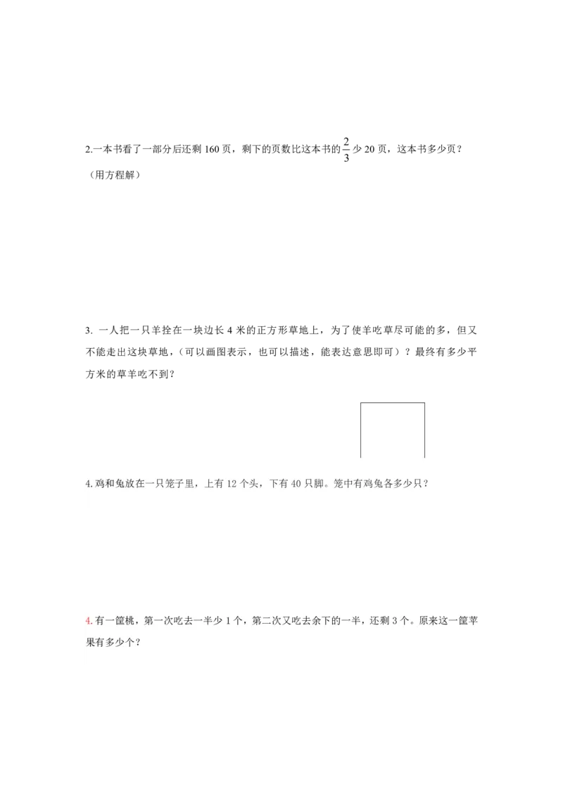 《六（下）人教版数学毕业模拟试题12_6年级下册同步教辅_6下-数学_六下数学人教版试卷》第4页预览