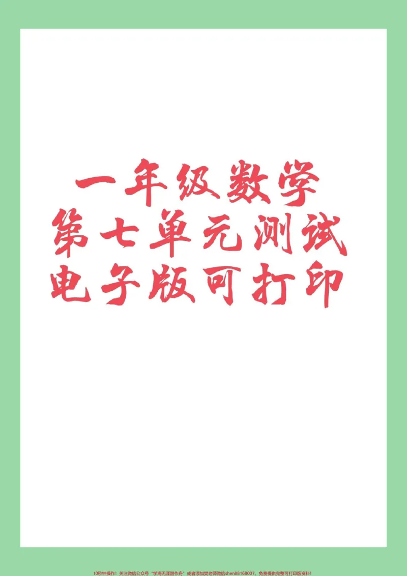 《#家长收藏孩子受益#一年级数学#找规律#必考考点》第1页预览
