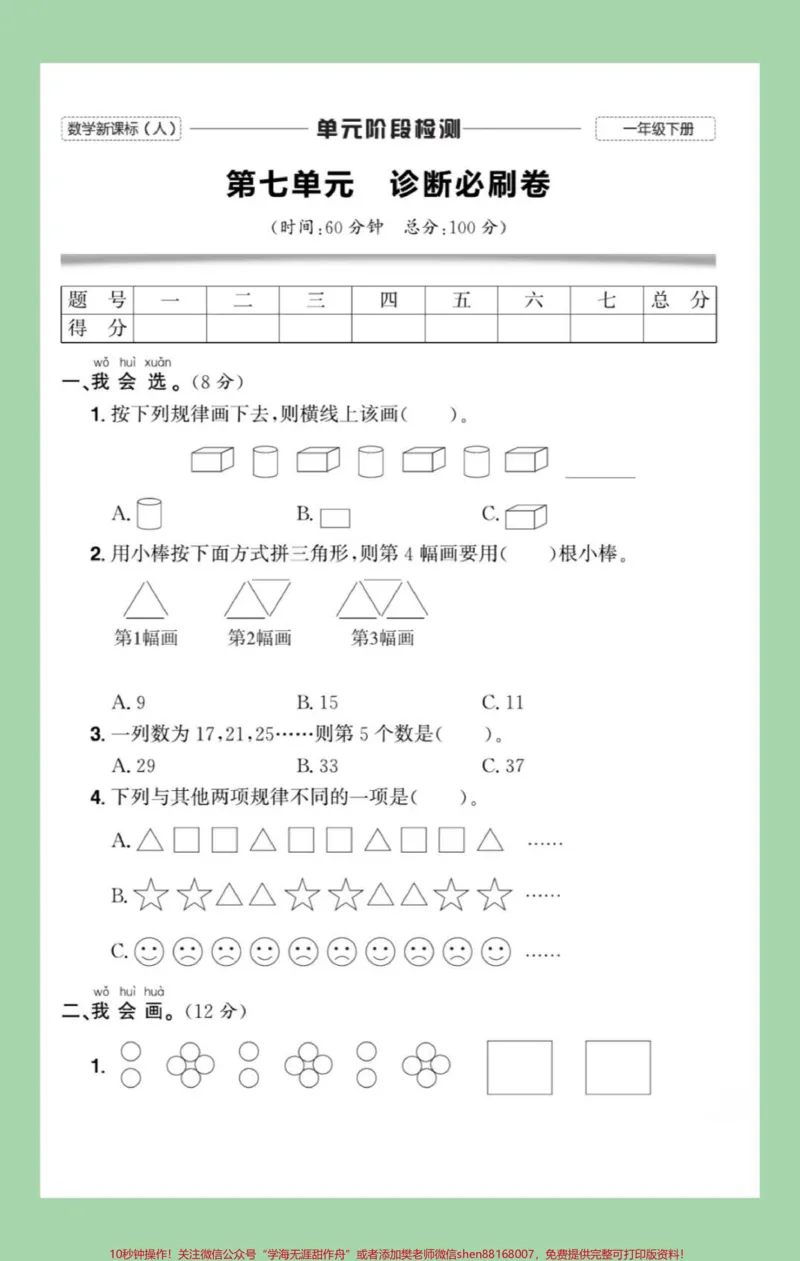 《#家长收藏孩子受益#一年级数学#找规律#必考考点》第2页预览