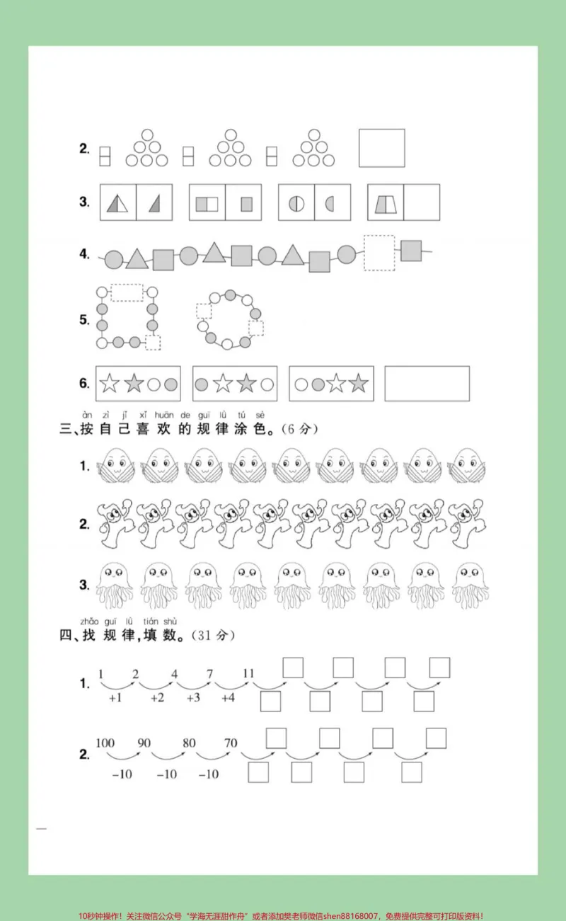 《#家长收藏孩子受益#一年级数学#找规律#必考考点》第3页预览