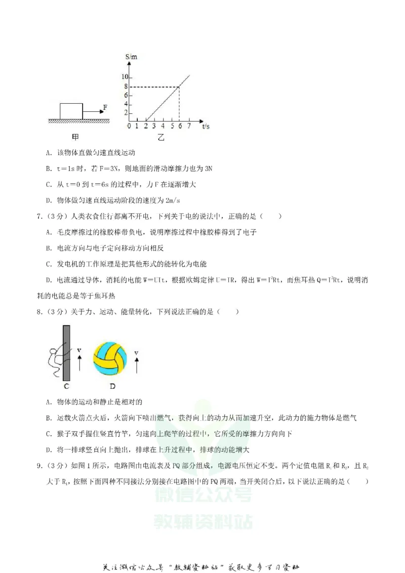 《2020内蒙古呼和浩特市中考物理真题及答案_初高中资料库_初中资料库（转存避免链接过期失效）_初中物理》第3页预览