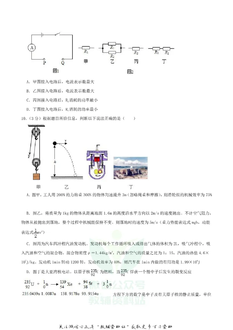 《2020内蒙古呼和浩特市中考物理真题及答案_初高中资料库_初中资料库（转存避免链接过期失效）_初中物理》第4页预览