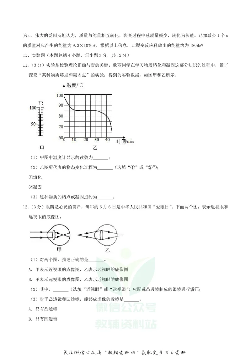 《2020内蒙古呼和浩特市中考物理真题及答案_初高中资料库_初中资料库（转存避免链接过期失效）_初中物理》第5页预览