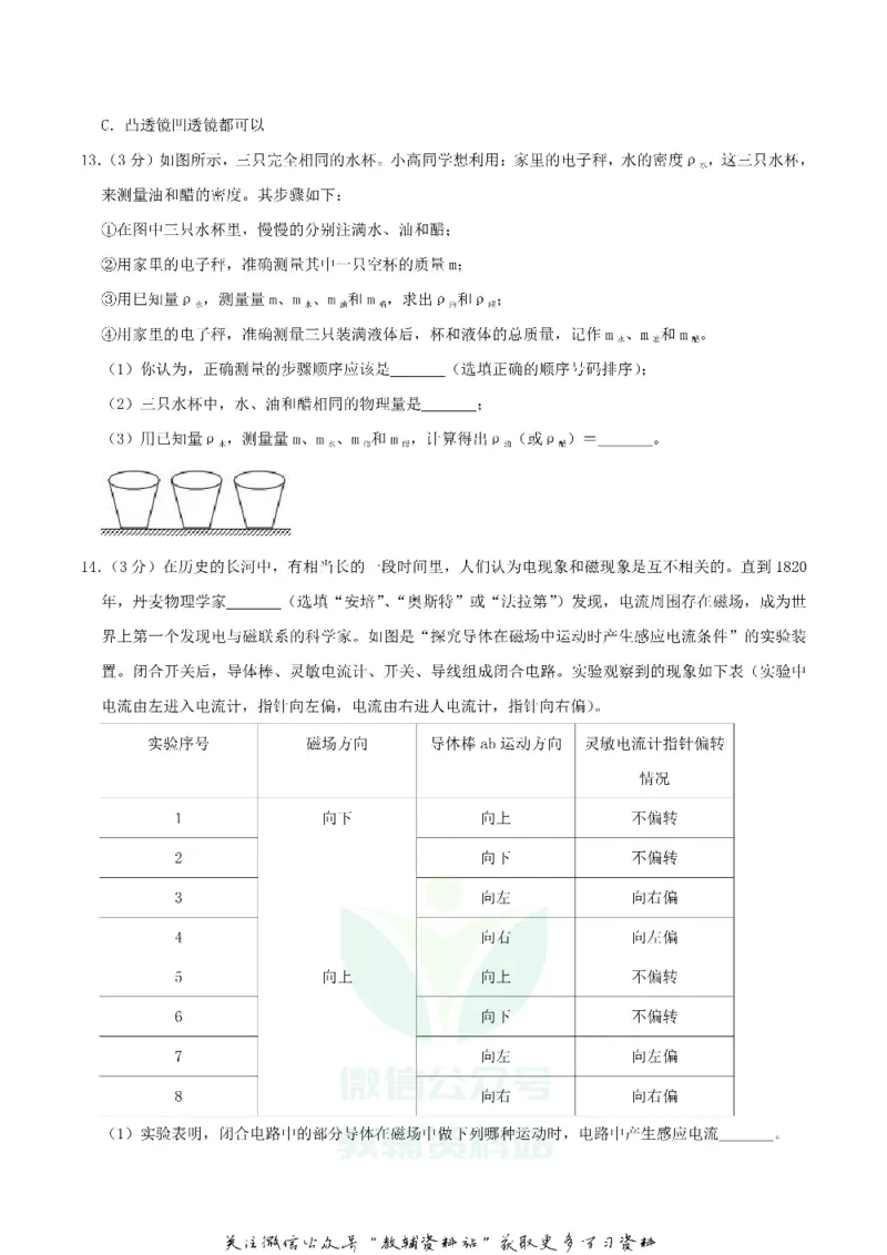 《2020内蒙古呼和浩特市中考物理真题及答案_初高中资料库_初中资料库（转存避免链接过期失效）_初中物理》第6页预览
