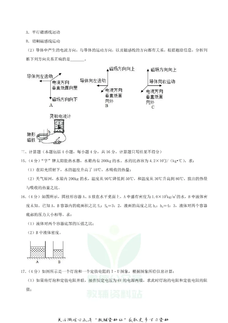 《2020内蒙古呼和浩特市中考物理真题及答案_初高中资料库_初中资料库（转存避免链接过期失效）_初中物理》第7页预览