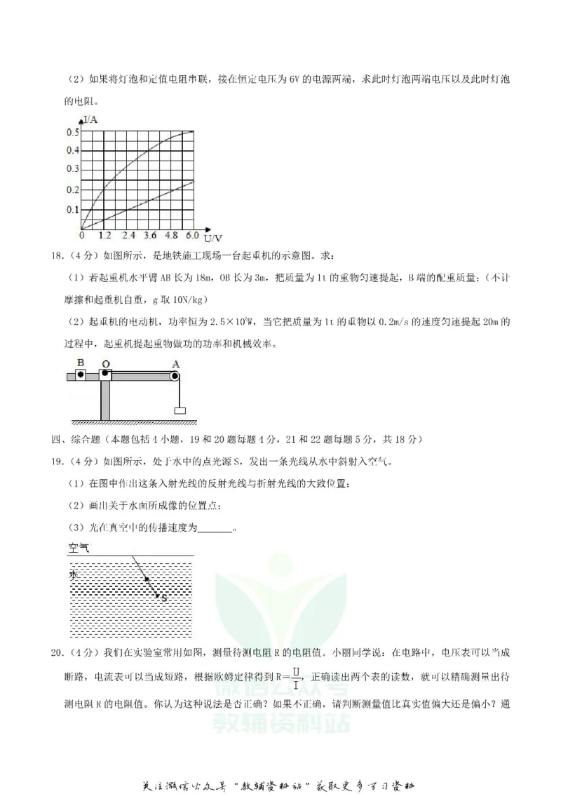 《2020内蒙古呼和浩特市中考物理真题及答案_初高中资料库_初中资料库（转存避免链接过期失效）_初中物理》第8页预览