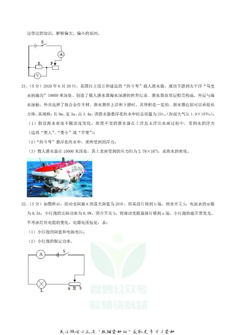 《2020内蒙古呼和浩特市中考物理真题及答案_初高中资料库_初中资料库（转存避免链接过期失效）_初中物理》第9页预览