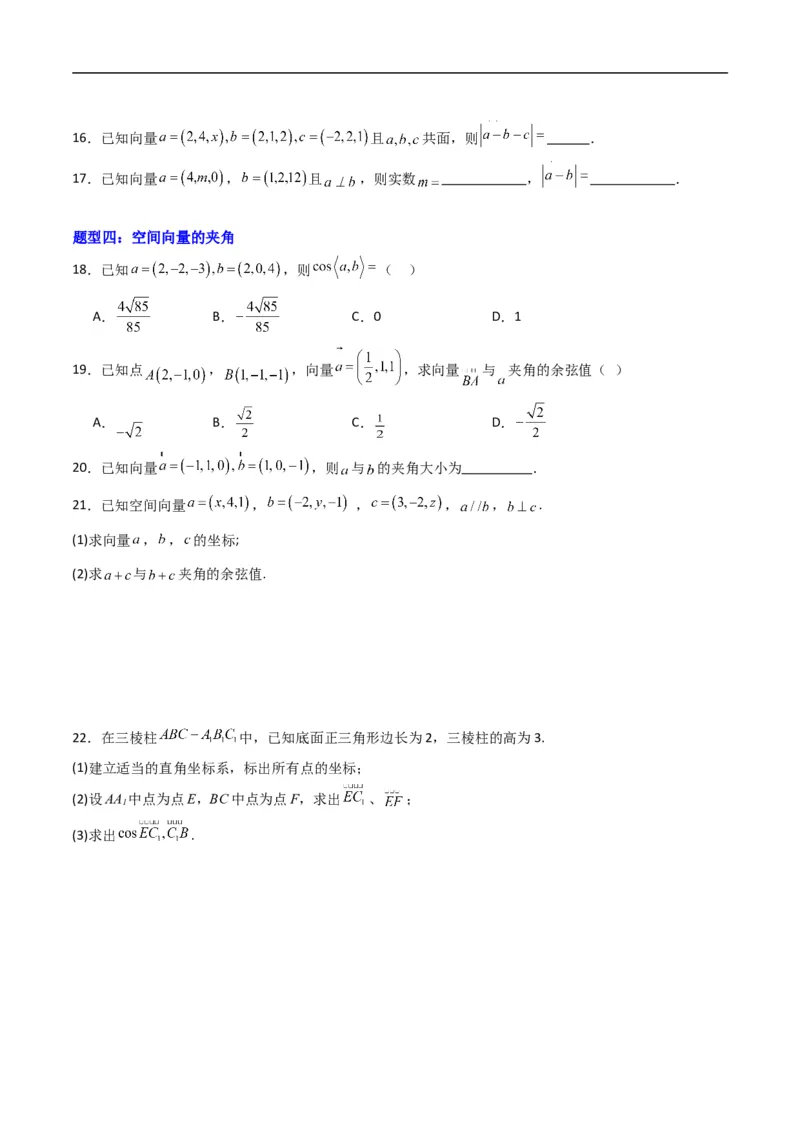 《专题03空间向量的坐标与空间直角坐标系六大题型（高效培优专项训练）（原卷版）_2027高中必刷题_必刷题2027_2027高一高二必刷题_数学_5.人教B版高中数学讲义选择性必修一_2026版》第3页预览